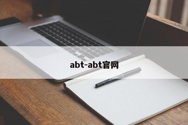 abt-abt官網(wǎng)